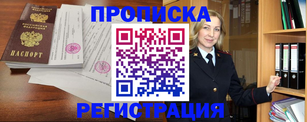 временная регистрация в Дербенте