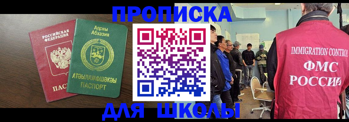 купить прописку в Дербенте
